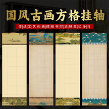 蜡染古画书法方格卷轴四尺对开半生熟考级作品20格28格40格56宣纸