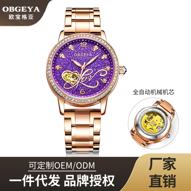 瑞士正品欧宝格亚奢华时尚夜光防水手表镶钻镂空女士全自动机械表