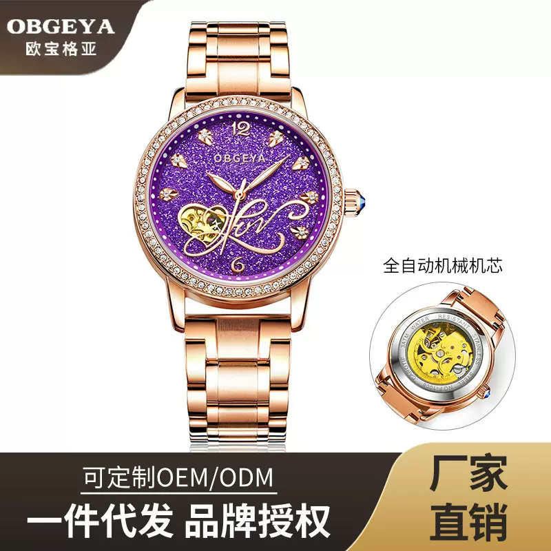 瑞士正品欧宝格亚奢华时尚夜光防水手表镶钻镂空女士全自动机械表