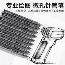 斯塔STA8050极细针管笔美术勾线笔写生速描轮廓笔黑色动漫草图笔