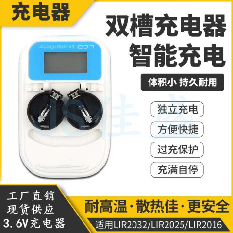 3.6V液晶双槽智能充电器适用LIR2032/LIR2025/LIR2016纽扣锂电池