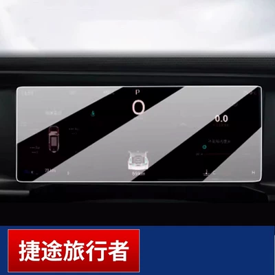 Car interior film T2 Central Control Navigation Tempered - jietu-traveler-instrument-hd-explosion-proof-nano-film