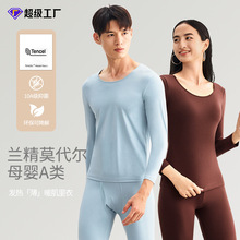 冬季莫代尔美肤衣腈纶超薄发热肌底衣保暖内衣裤套装男女秋衣秋裤