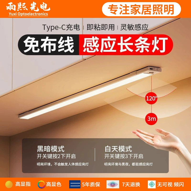 Лампа с датчиком человеческого тела с зарядкой, винный шкаф, светодиодный беспроводной кухонный светильник для резки овощей, шкаф для обуви, световая полоса для гардероба, самоклеящийся шкаф