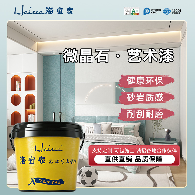 海宜家微晶石艺术漆天然砂岩肌理质感室内外墙面装饰艺术涂料批发