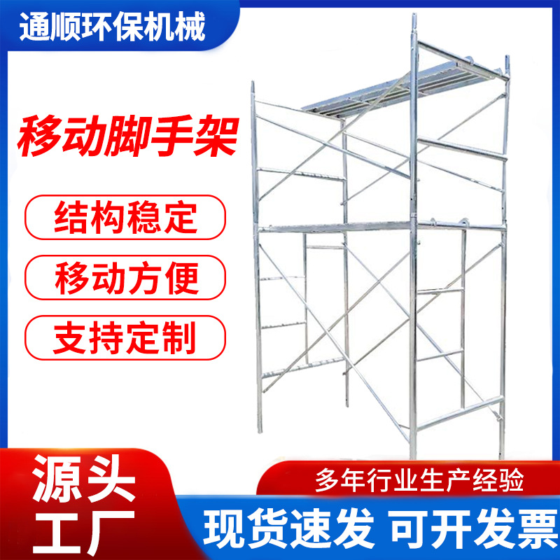脚手架厂家加厚热镀锌建筑工地活动架子室内外装修梯形移动脚手架