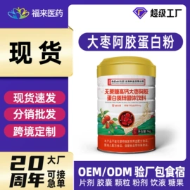 保健食品;复合保健产品;蛋白粉氨基酸