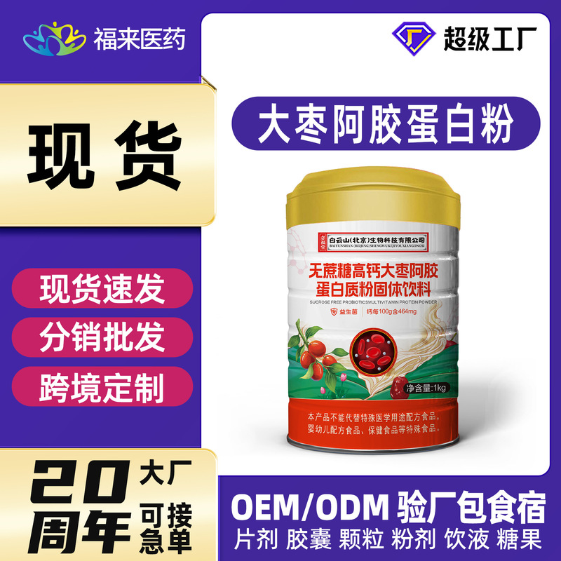 Ready Stock] Sucrose-Free High Calcium Jujube Donkey Hide Gelatin Protein Powder 1kg Capacity Whey Protein Solid Drink for Middle-Aged and Elderly People