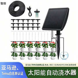 新款自动浇水器太阳能智能定时浇花神器雾化喷淋滴灌家用酒水系统