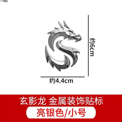 Suitable for Hongqi Dragon Logo Car Modification Metal Car Stickers, Body Side Emblems, and Window Decoration Accessories (Car logo) - standard-small-shadow-dragon-label-bright-silver-single
