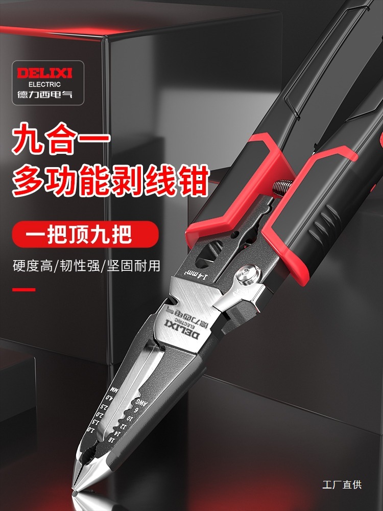 德力西电气多功能剥线钳电工专用新款尖嘴工业级剥线钳拨线皮鎏金