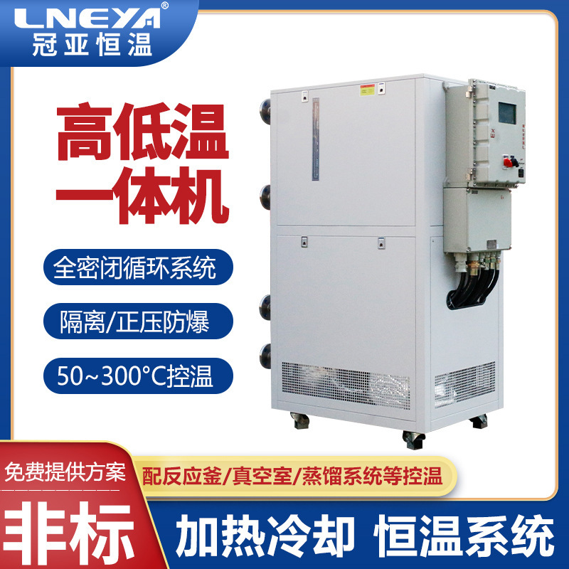 Guanya direct supply synthetic reaction temperature control device heat conduction oil hot and cold integrated machine glass kettle high temperature Circulator