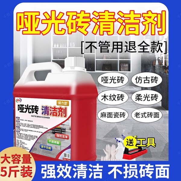 Soft light tile cleaner living room floor tiles stain removal matte…