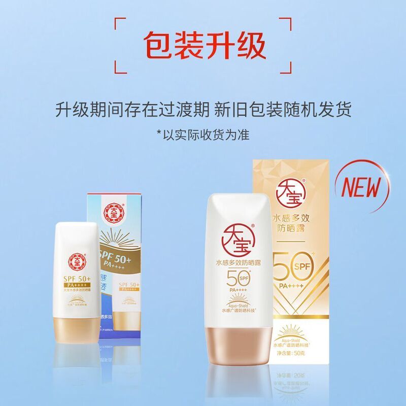 水感多效防晒露50g水感清爽不黏腻SPF50 PA++++防晒隔离乳|undefined