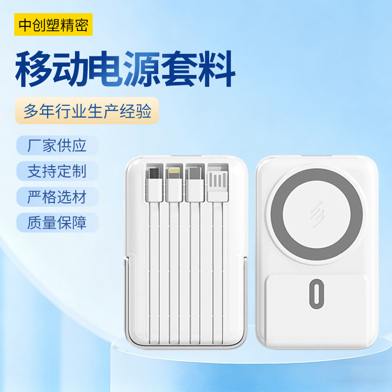 移动电源外壳磁吸充电宝外壳迷你移动电源三合一无线移动电源套料