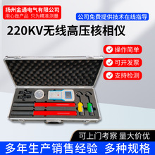 35kV/110KV/220KV無線高低壓語音核相儀/10KV環網櫃/中置櫃核相器