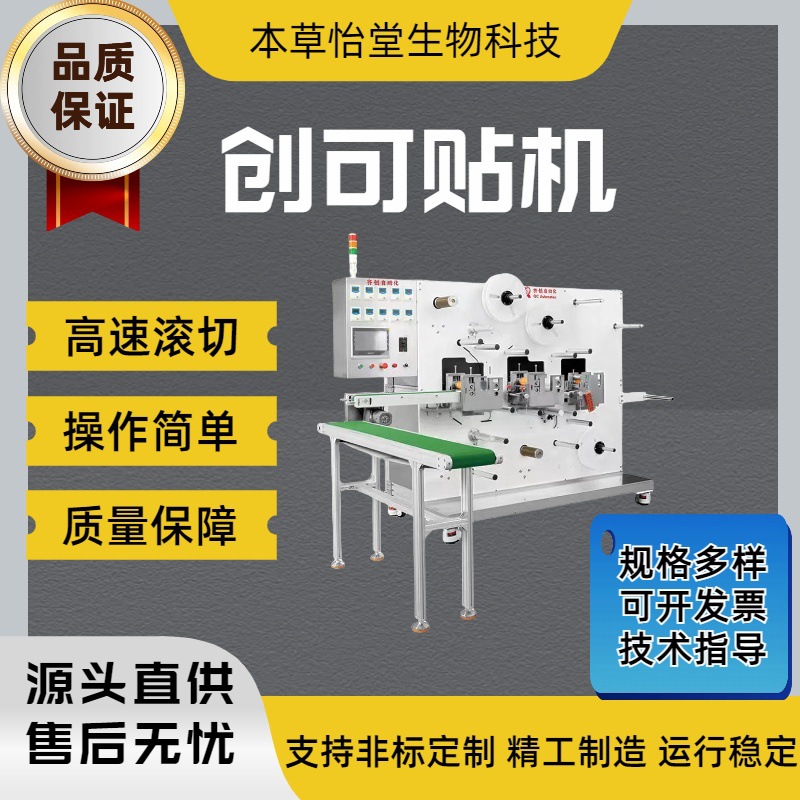 不干胶上胶机 小型全自动模切机 高速创口贴机热熔胶生产机械设备