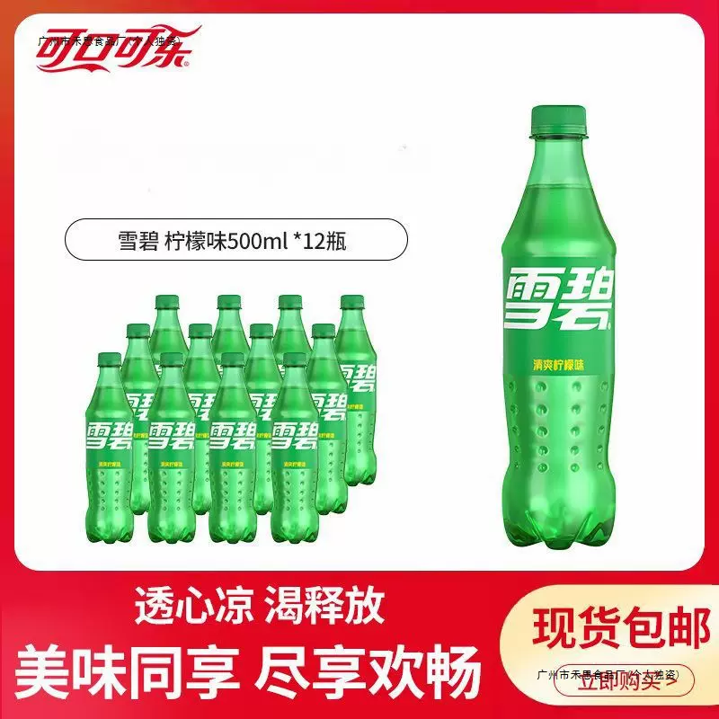 雪碧500ml*12瓶清爽柠檬味汽水碳酸饮料pet瓶装整箱包邮亚马逊