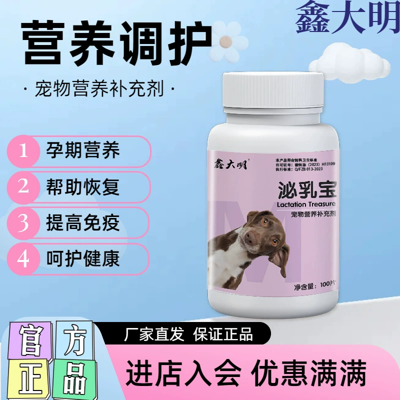 Производство молока у домашних животных после родов меньше, увеличивается производство молока, увеличивается производство кошачьего молока, питательная пудра подстраивается под производство молока в период лактации у собак.