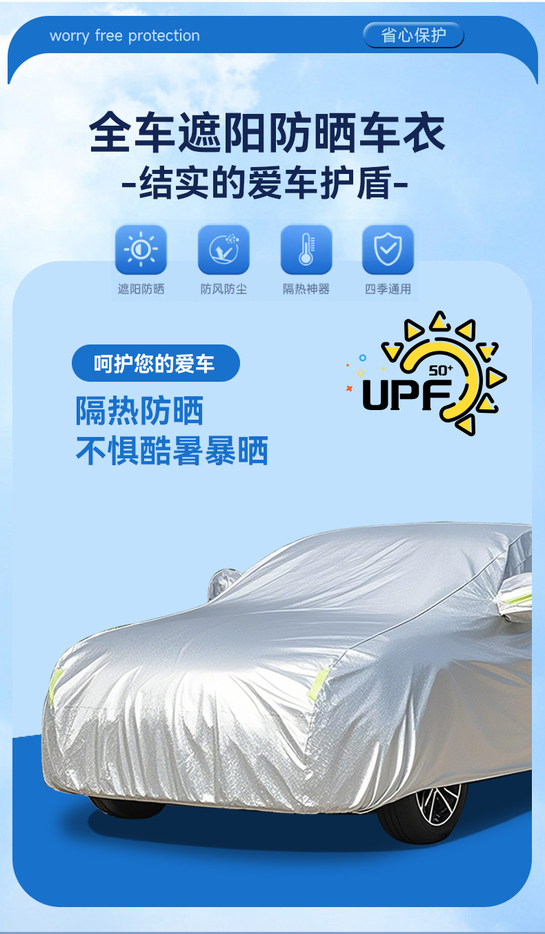 In-stock supply of car covers, insulated full covers, universal sunshade and heat-insulating dust covers for all seasons, car rain covers
