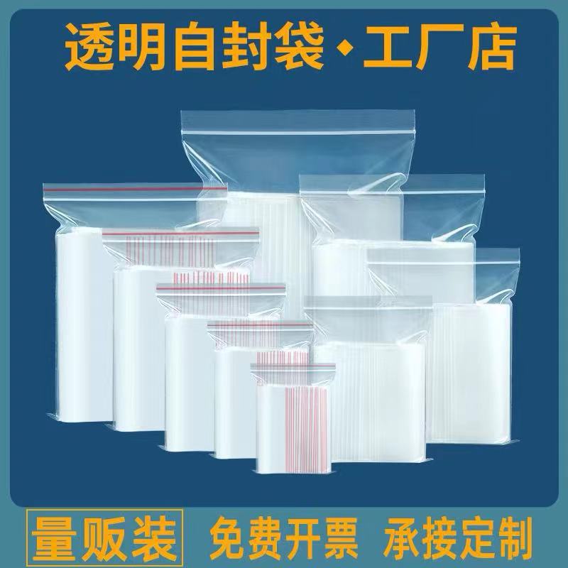 密封袋小号自封袋加厚透明食品袋包装袋样品袋子塑封袋封口袋批发