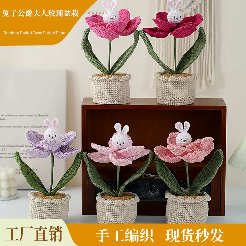 手工编织毛线成品郁金香兔子盆栽办公车载摆件仿真永生花创意礼物