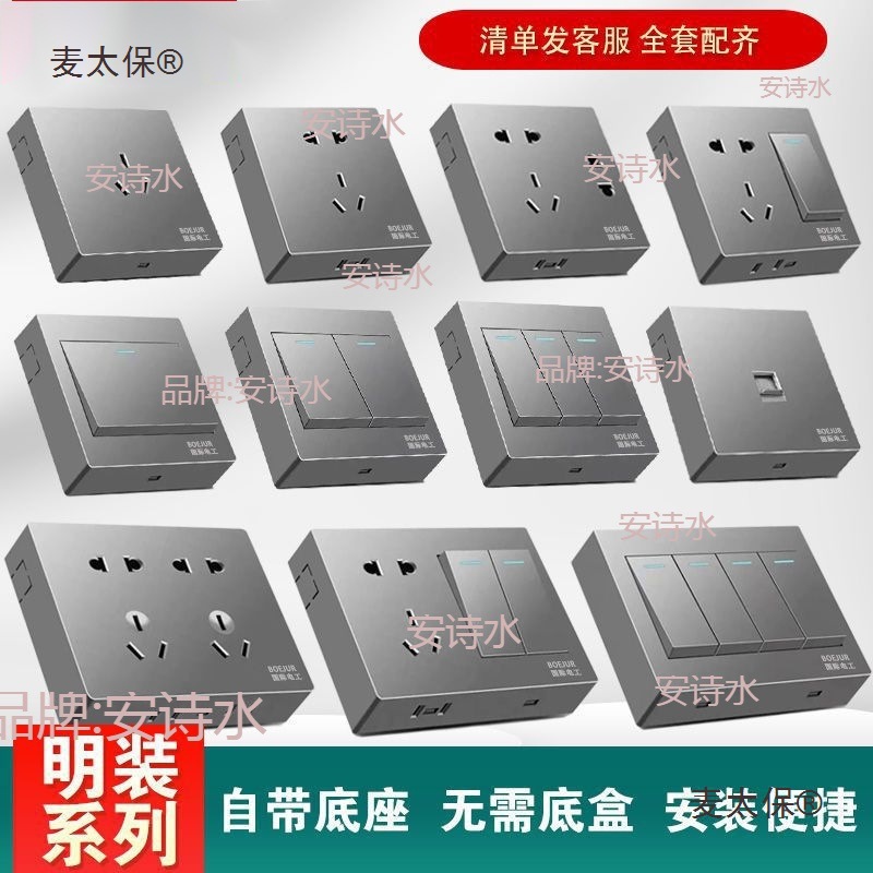 工明装开关插座面板电源明线盒一开单控带五孔插座灰色批发麦太保