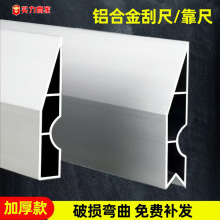 跨境铝合金刮尺加厚阴阳角直尺刮腻子批墙灰墙面找平铝合金靠尺