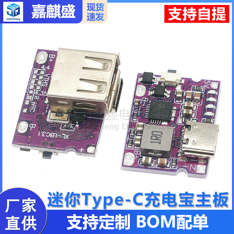 Mini Type-C Power Bank Motherboard Mobile Power Motherboard Lithium Battery Charging Module Battery Boost 3.1A Output