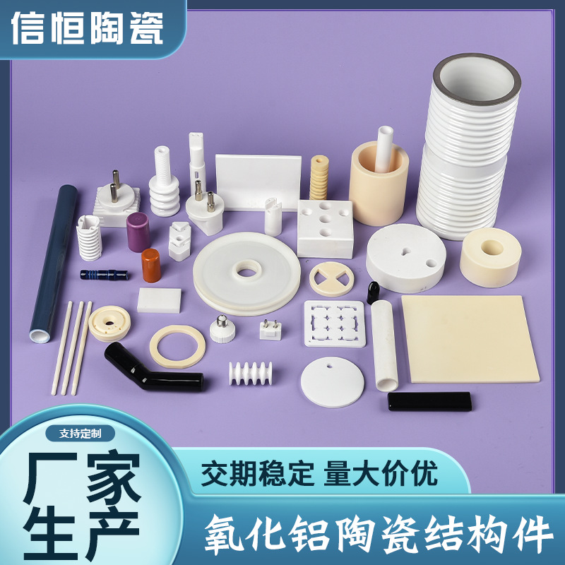 氧化铝陶瓷 耐磨耐高温精密陶瓷 工业陶瓷电子陶瓷结构件厂家加工