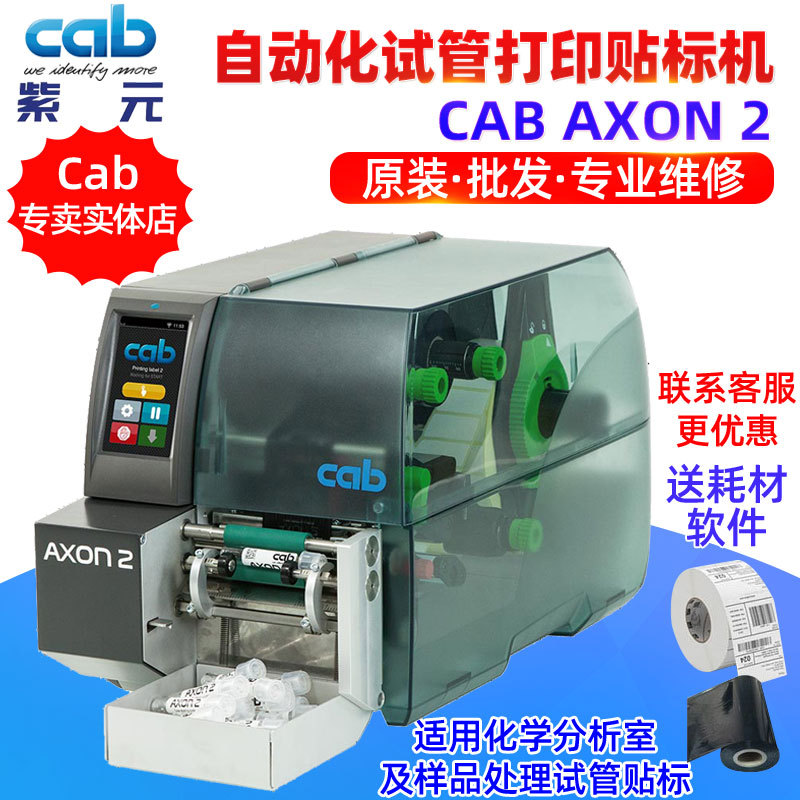 CABϣ��������AXON2ҽ�ƻ�ѧ��������Ʒ�����Զ����Թ������