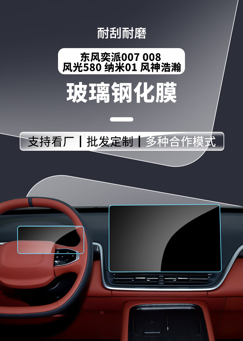 Suitable for Dongfeng Yipai M8 Tempered Film 007 008 Central Control Navigation Air Conditioning Interior Car Accessories Explosion-Proof and Scratch-Resistant