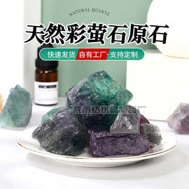 厂家供应天然大颗粒彩萤石原石香薰石扩香石鱼缸水池装饰石批发