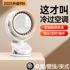 2025新型デスクトップ小型ファン家庭用スマートデジタル表示デスクトップ循環ファン壁掛けusb充電クリップファン