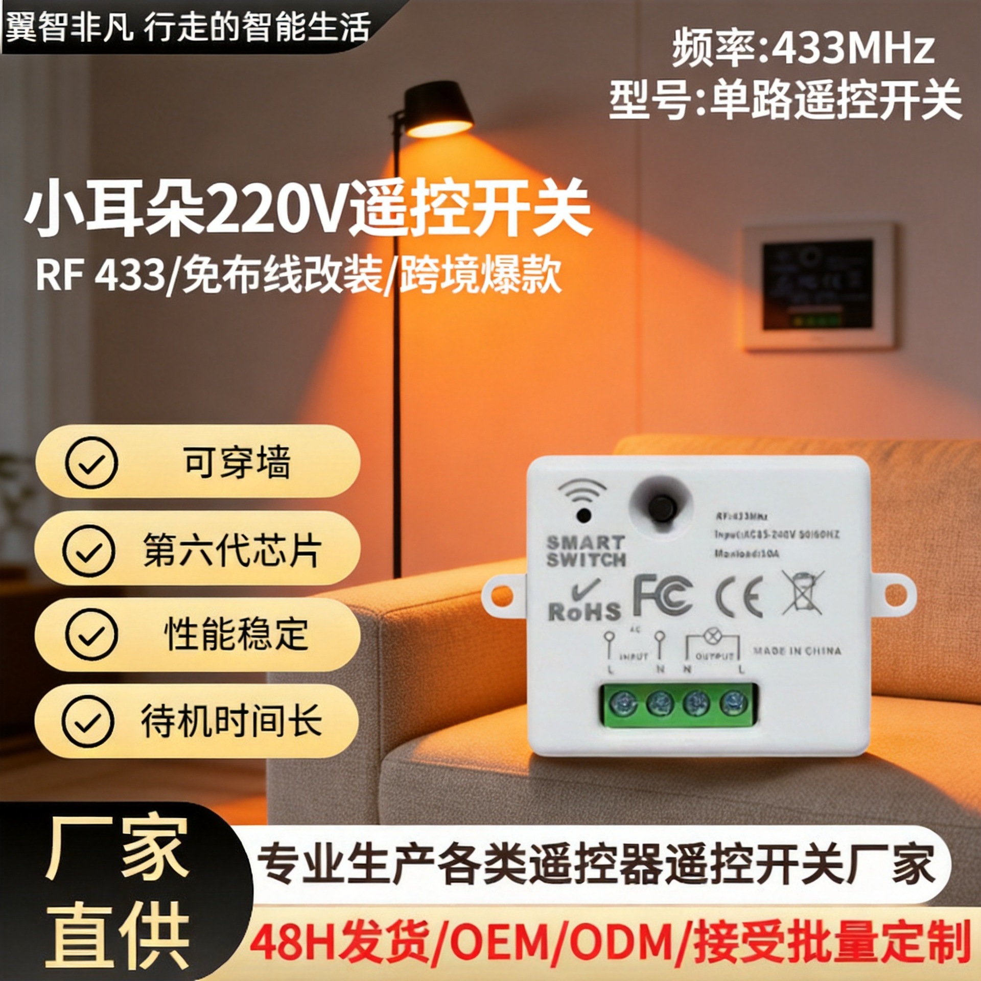 跨境RF433免布线远程单路遥控开关220V灯具家用电器通断器控制器