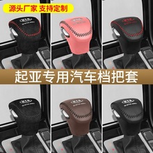 19 20 21款新K3档把套智跑奕跑真皮档位KX1档杆套手刹排挡套