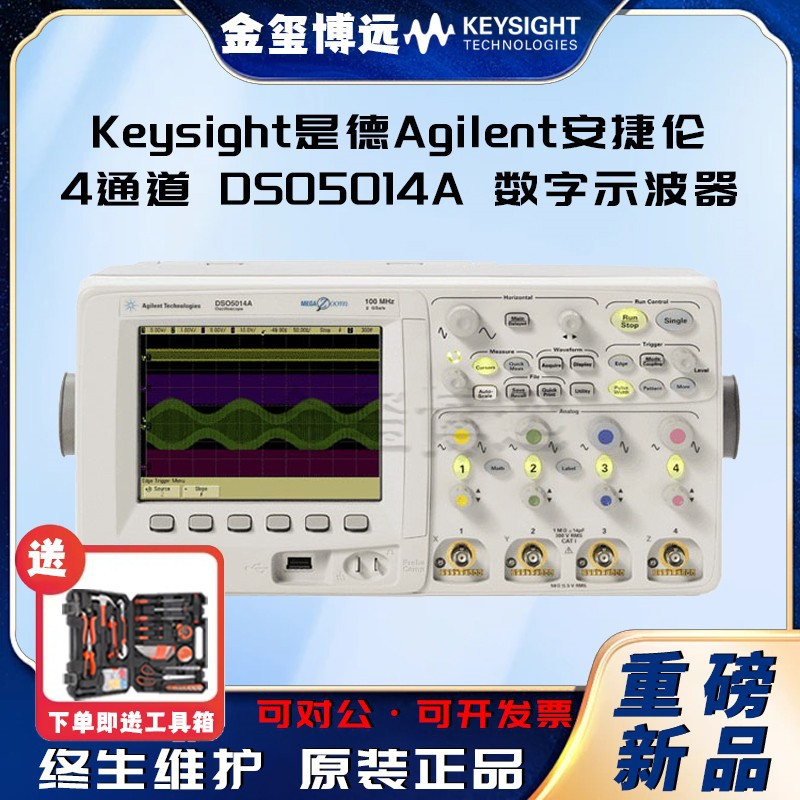 是德Keysight安捷伦 Agilent 100 MHz 4通道 DSO5014A 数字示波器