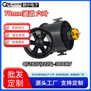 Бесколлекторный мотор QX-MOTOR канал 70 мм для дронов