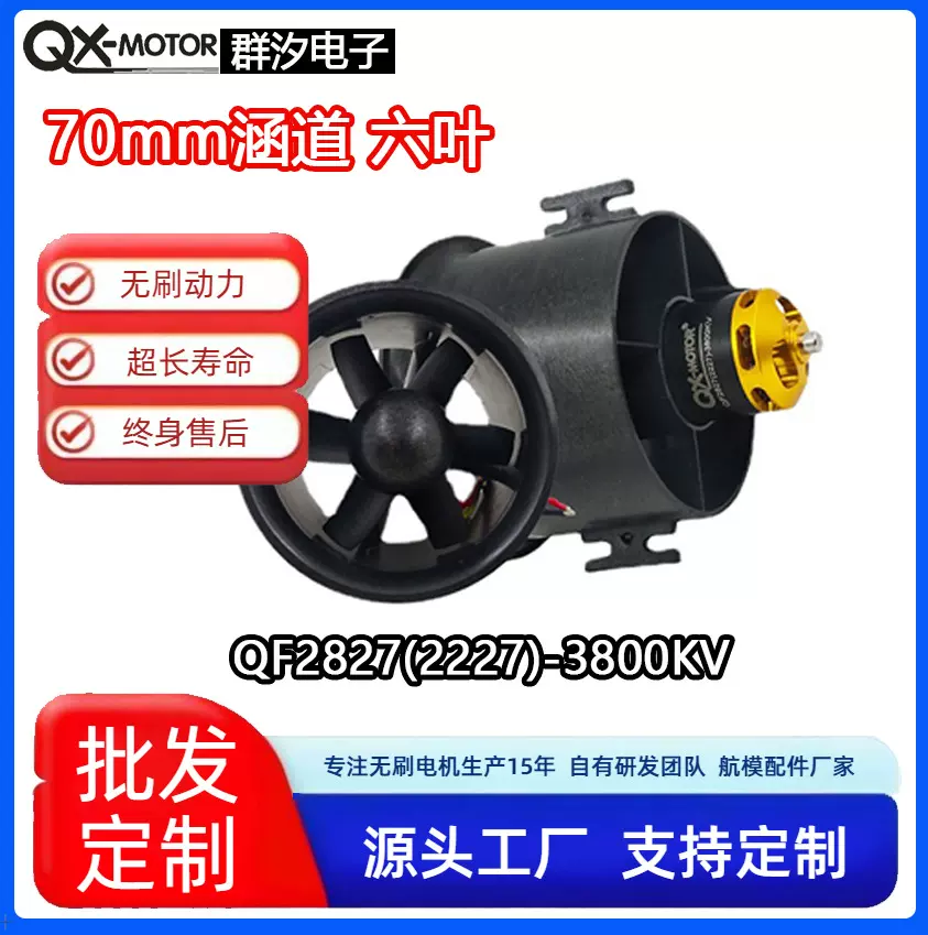 涡喷发动机70涵道无刷电机厂家遥控飞机暴力风扇QF2827马达
