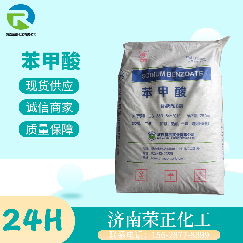 现货直售苯甲酸 工业级分析纯食品防腐剂定香剂工业增塑剂 苯甲酸