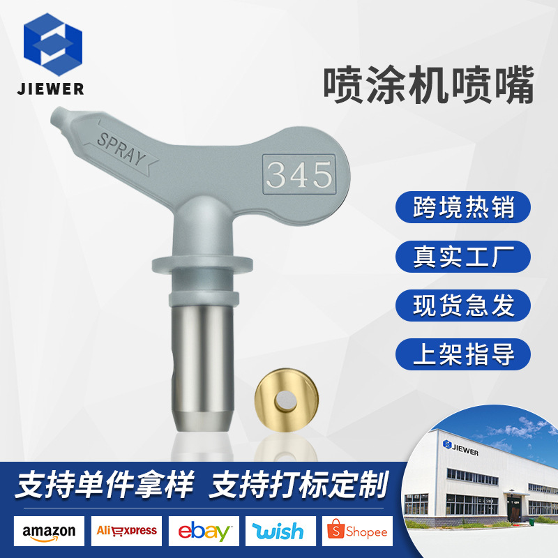 油漆乳胶漆腻子无气喷涂机配件喷嘴喷漆机喷枪嘴枪头3D喷头鸭嘴