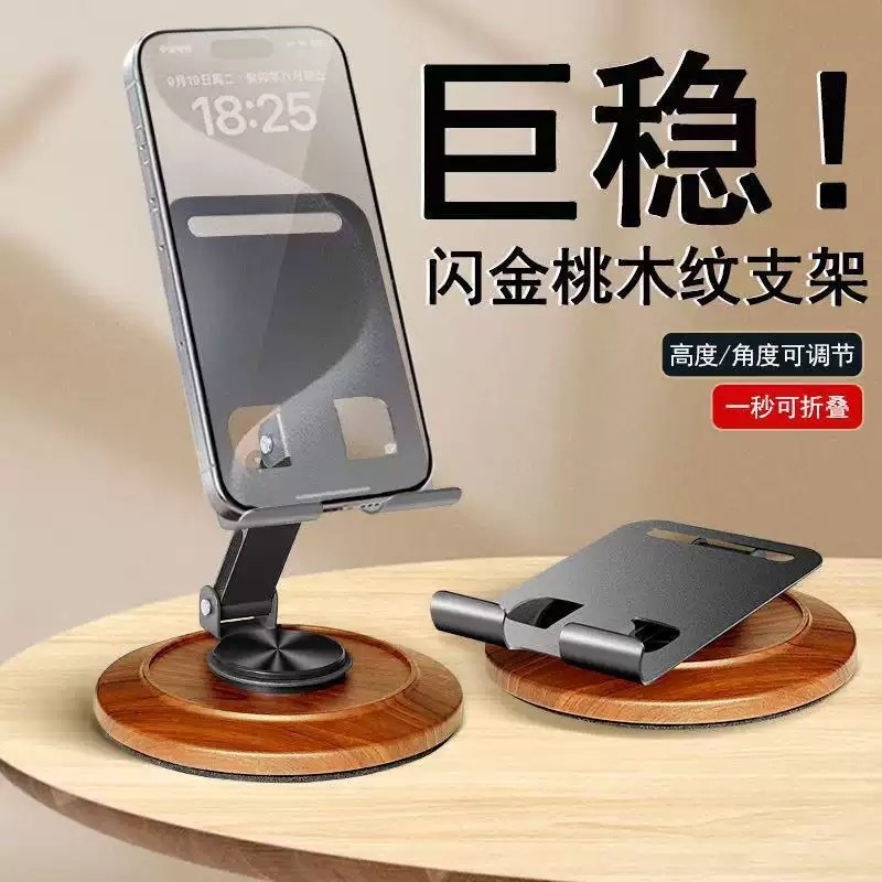 胡桃木目調デスクトップメタル折りたたみ式360度回転スマホスタンド木目調ベースライブ配信タブレット折りたたみ式|undefined