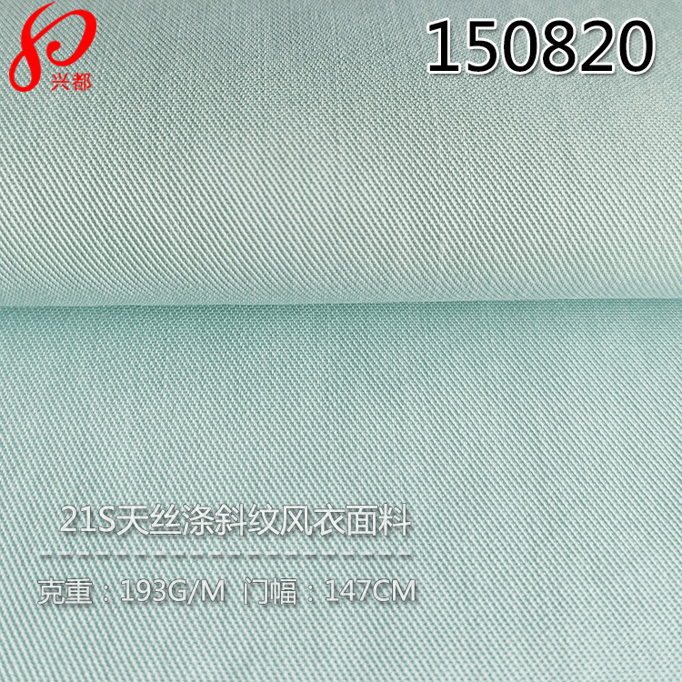 21S*150D天丝涤面料 71%莱赛尔29%涤纶交织斜纹外套风衣面料