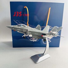 1:100 歼35飞机模型 合金仿真J35航模