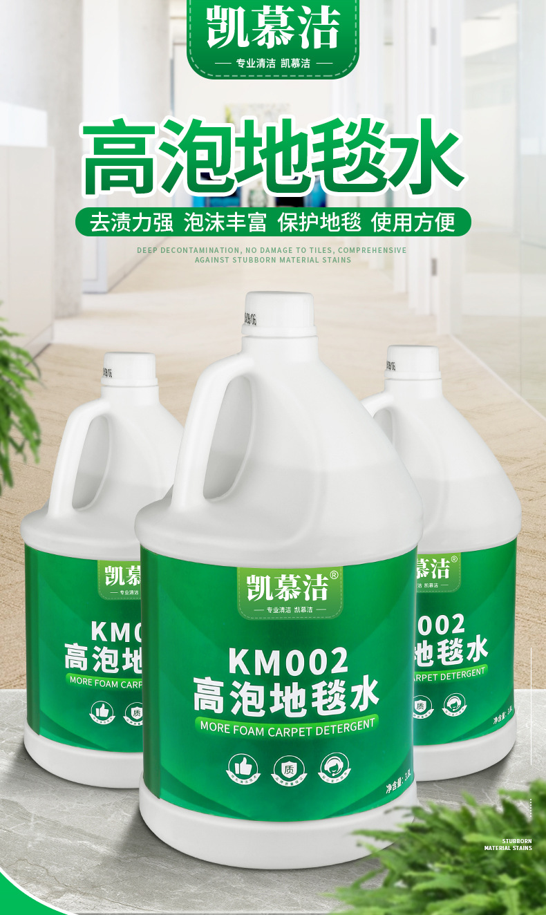 高泡地毯剂_01
