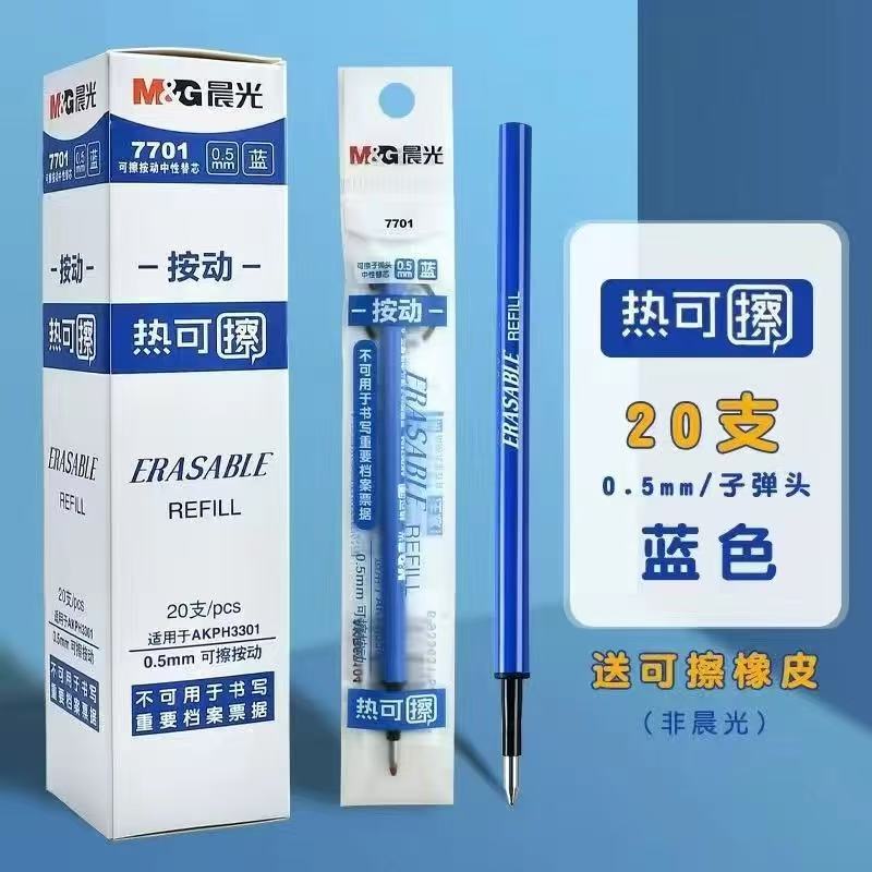 晨光可擦红笔芯按动热可擦替芯学生专用0.5子弹头晶蓝魔力擦笔芯|undefined