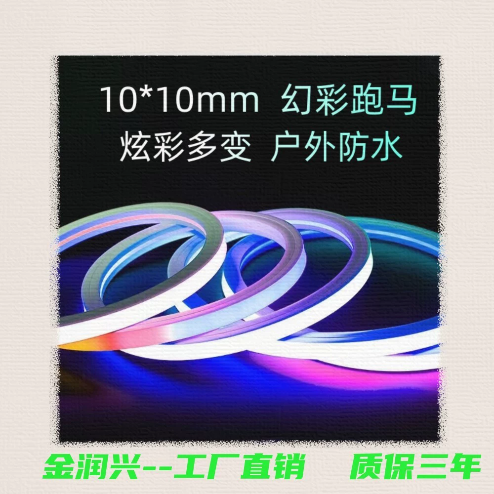 Фэнтезийный свет 1010rgb со светодиодной подсветкой, устойчивый к высоким температурам, Tianqiao, садовая инженерия, скачки, силиконовая неоновая световая полоса