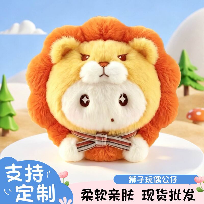 Douyin Creative No. 001 Hoho Lion Plush Toy Series Plush Pendant You Shiyan