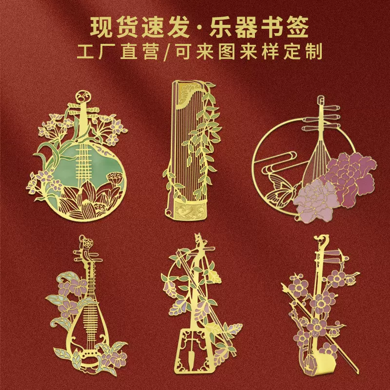 现货金属透明漆书签镂空古典乐器书签源头工厂书签批发文创礼品