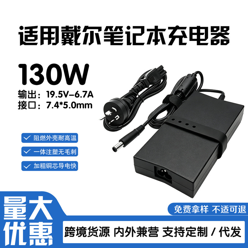 Suitable for Dell 130W Laptop Power Adapter 19.5V6.7A Computer Charger Large Pin 7.4*5.0 Suitable for Dell 130W Laptop Power Adapter 19.5V6.7A Computer Charger Large Pin 7.4*5.0